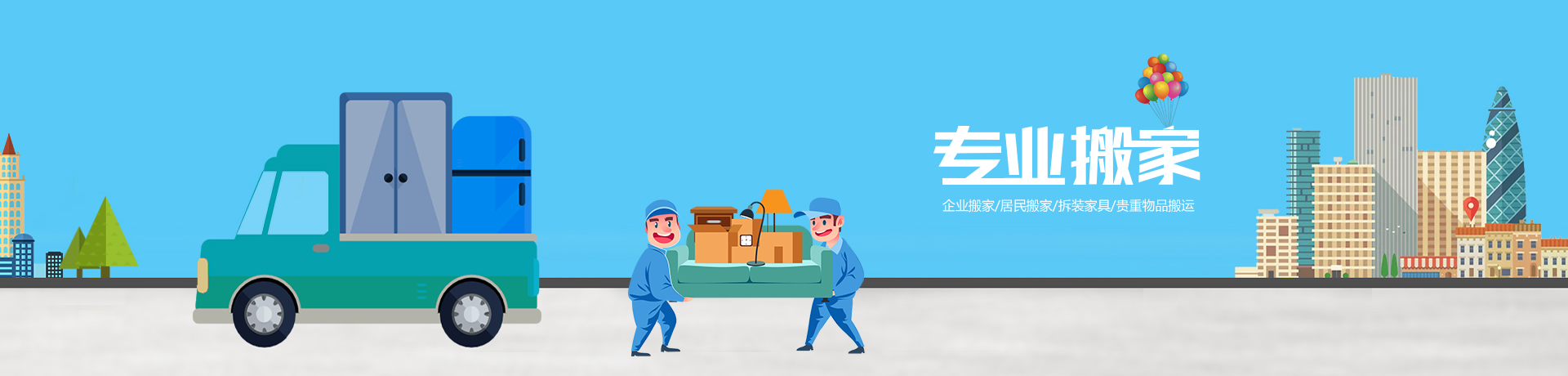 専業(yè)搬傢公司